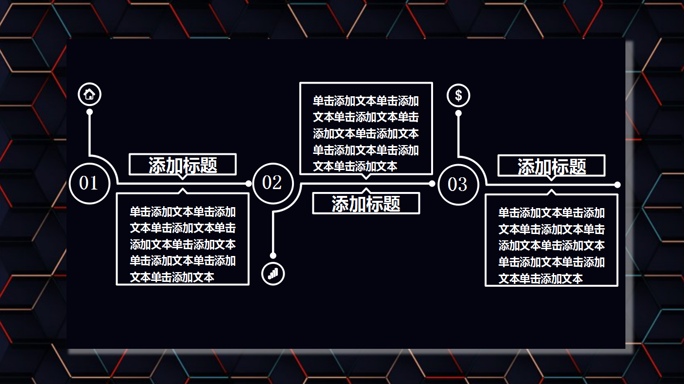 黑色简约科技点线企业宣传ppt模板