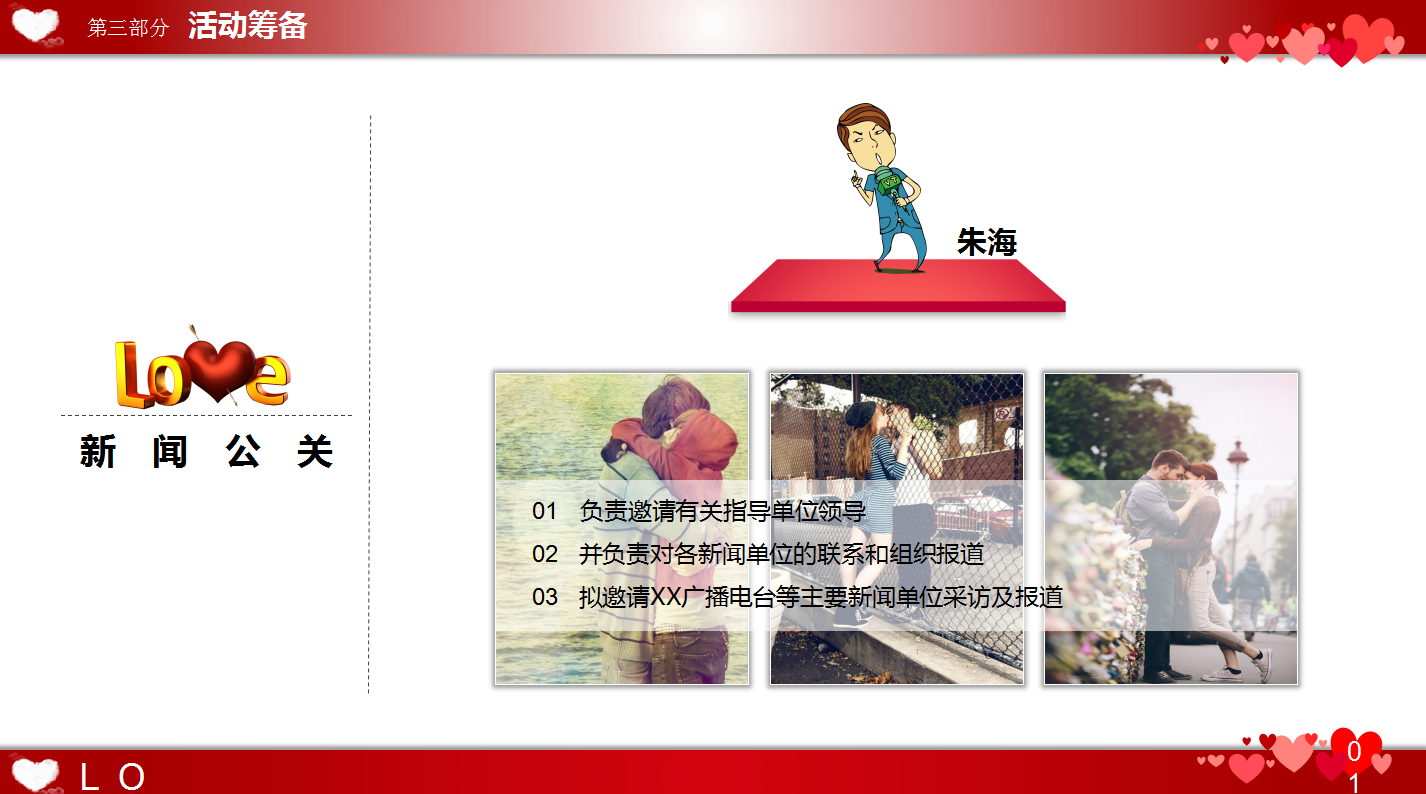 经典大方简洁情人节活动策划ppt模板