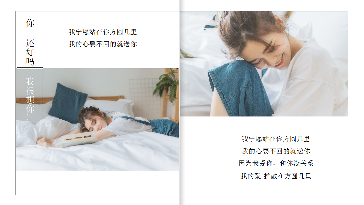 森系文艺小清新青春风景相册ppt模板