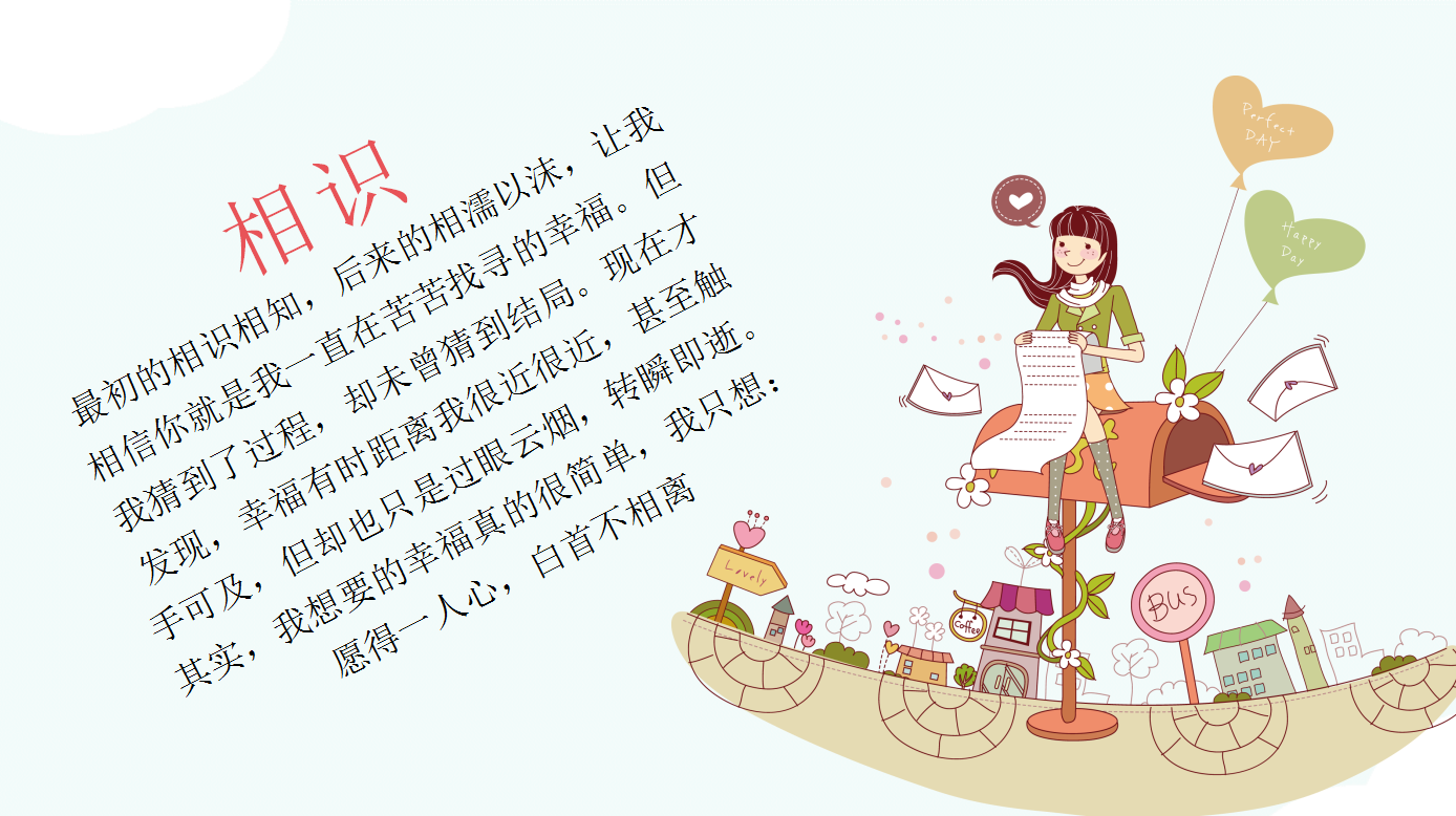 清新淡雅卡通情侣情人节ppt模板