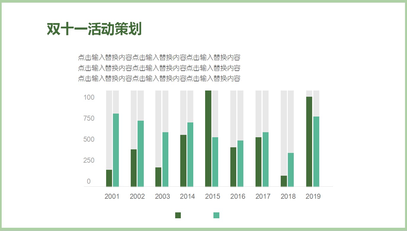 绿色唯美小清新双十一活动策划ppt模板