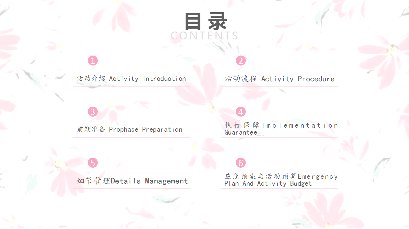 清新唯美花朵双十一活动策划ppt模板