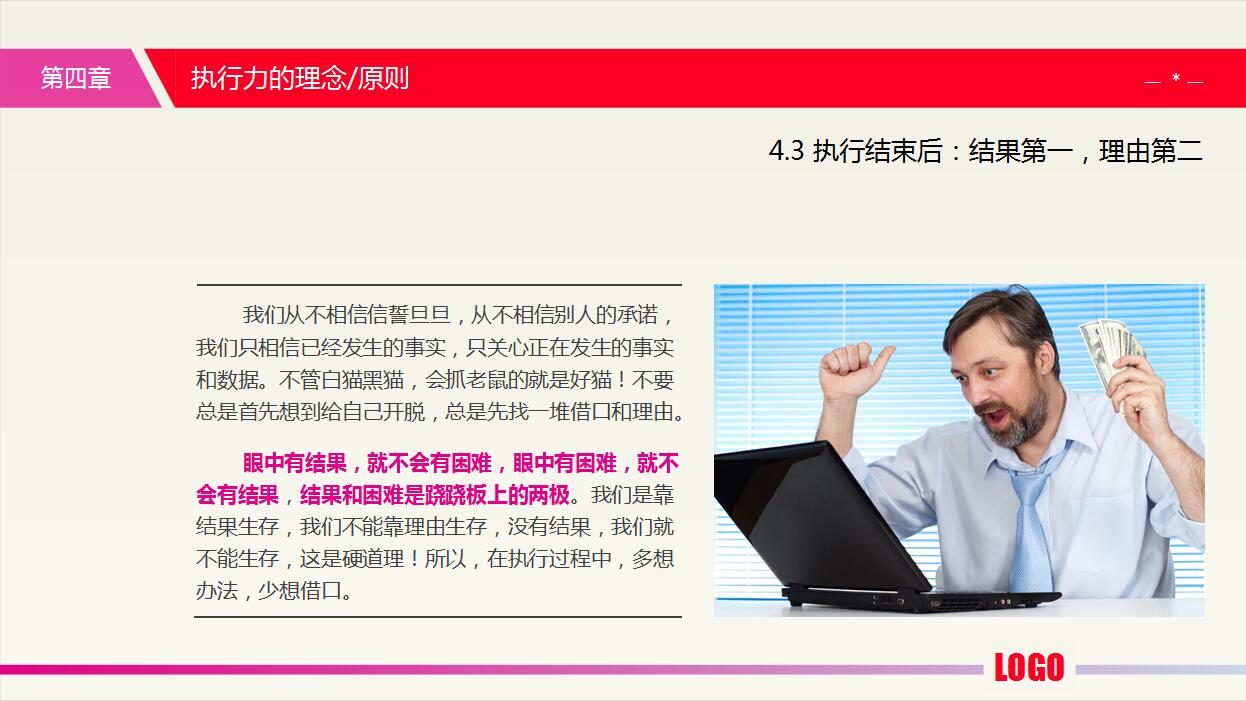 商务简约中层经理培训PPT模板