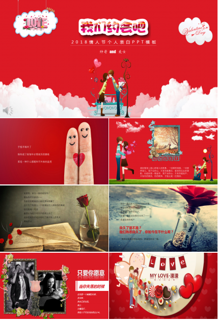 浪漫红色情人节表白ppt模板