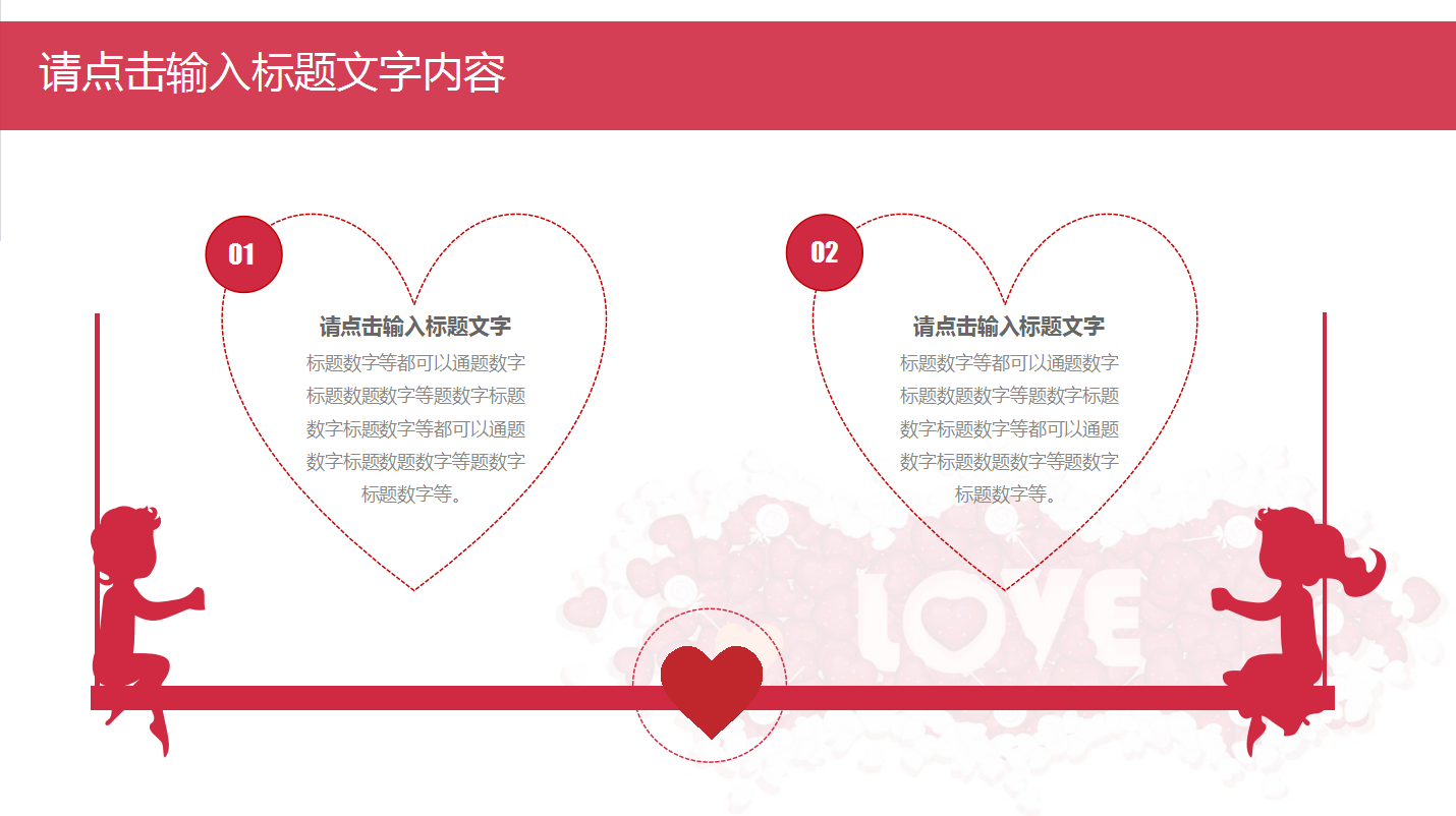浪漫简约情人节活动策划ppt模板