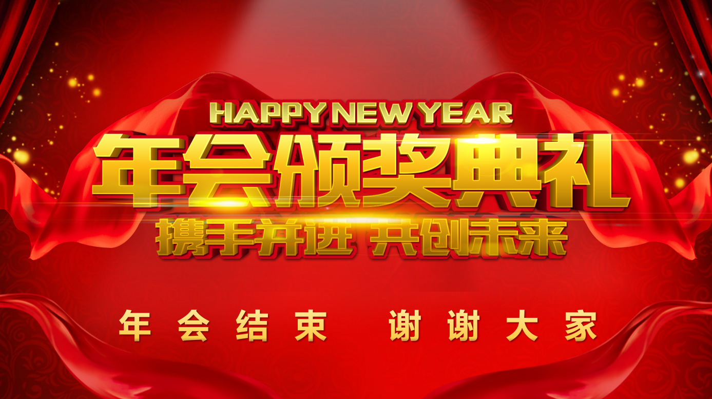 精美红色简洁年会颁奖典礼ppt模板