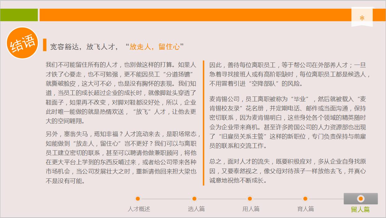 简洁大方中高层领导培训PPT模板