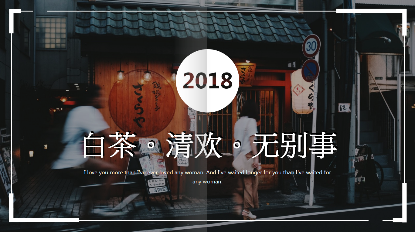 日式创意精美简约风景ppt模板