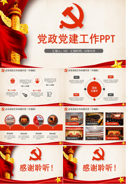 喜迎十九大党建工作汇报ppt模板