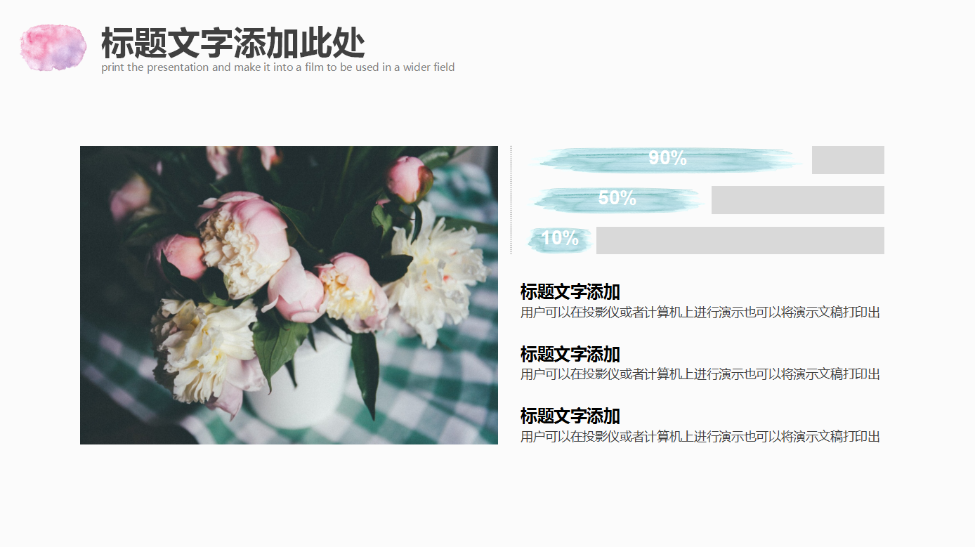 时尚简约水彩风景介绍ppt模板