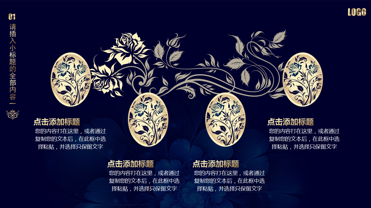 蓝色奢华高端公司企业年会ppt模板