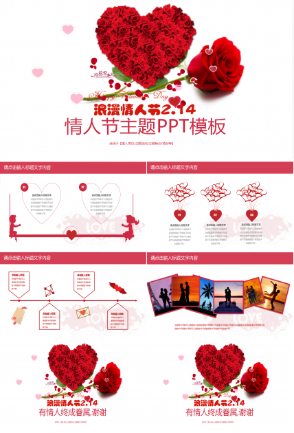 浪漫简约情人节活动策划ppt模板
