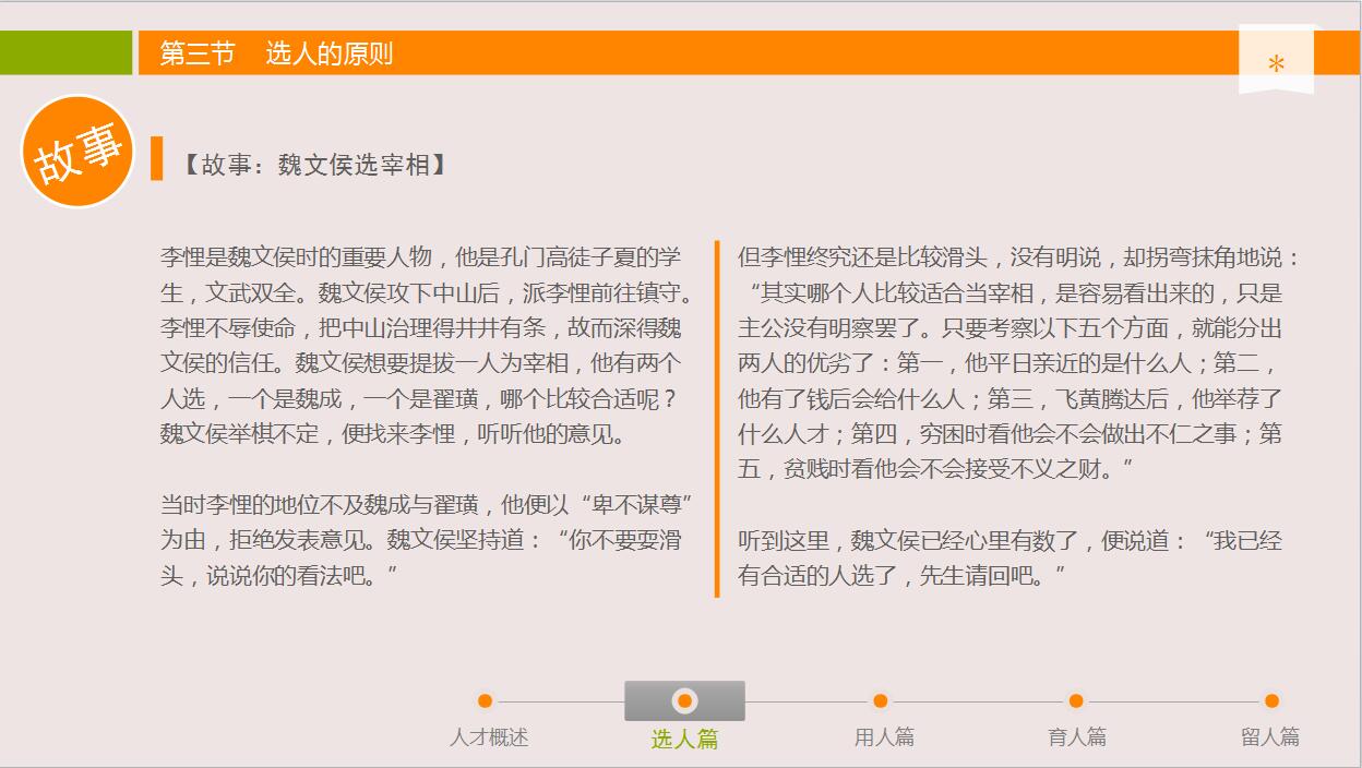 简洁大方中高层领导培训PPT模板