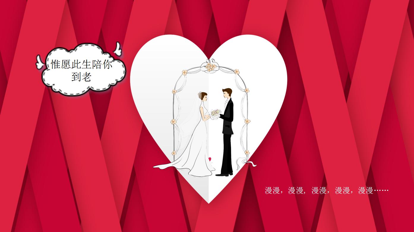 精美浪漫七夕情人节求婚ppt模板