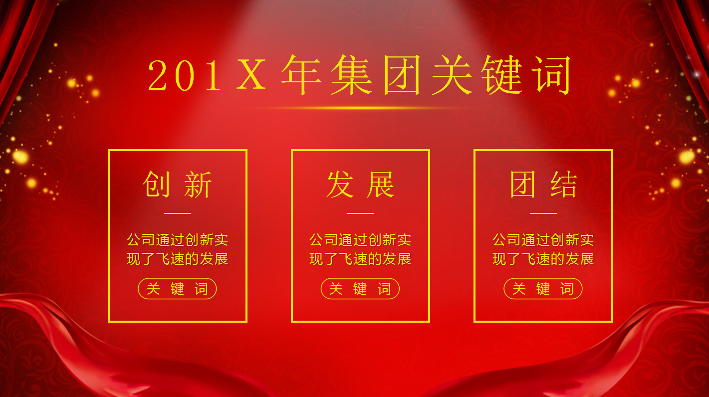 精美红色简洁年会颁奖典礼ppt模板