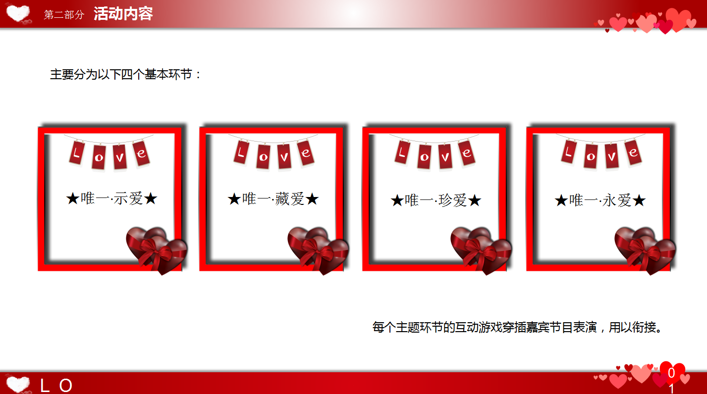 经典大方简洁情人节活动策划ppt模板