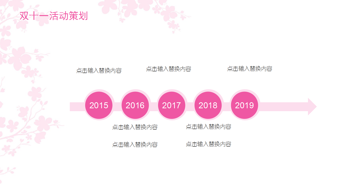小清新粉色可爱双十一活动策划ppt模板