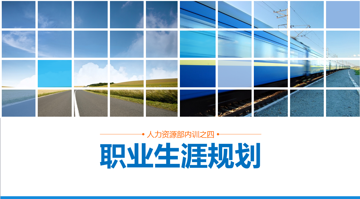 商务简约大方职业生涯规划ppt模板