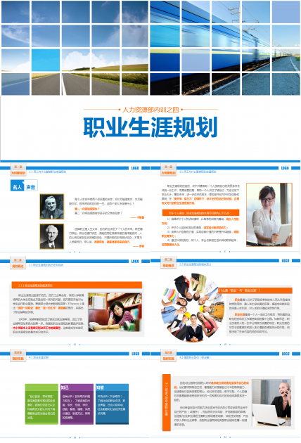 商务简约大方职业生涯规划ppt模板