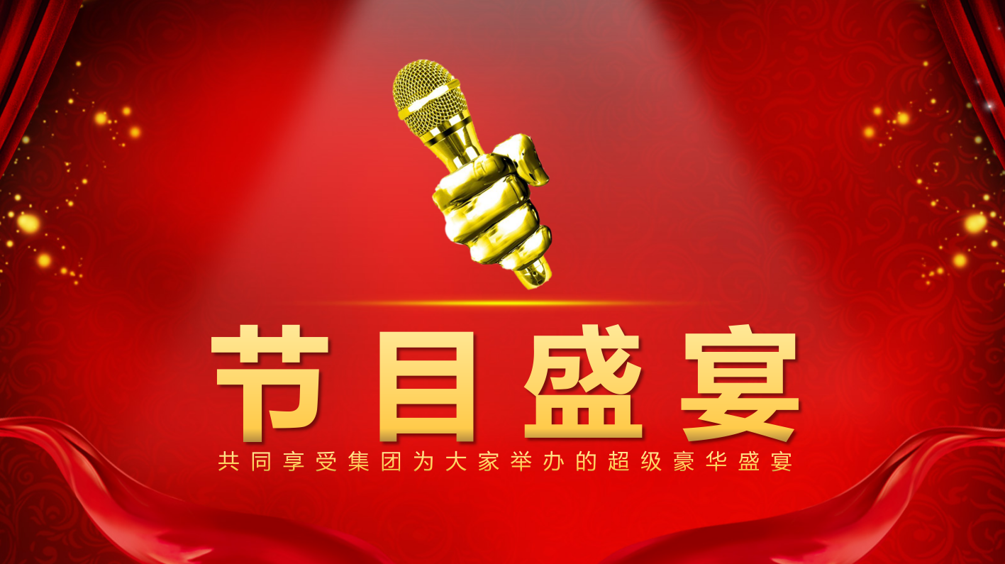 精美红色简洁年会颁奖典礼ppt模板