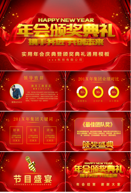 精美红色简洁年会颁奖典礼ppt模板