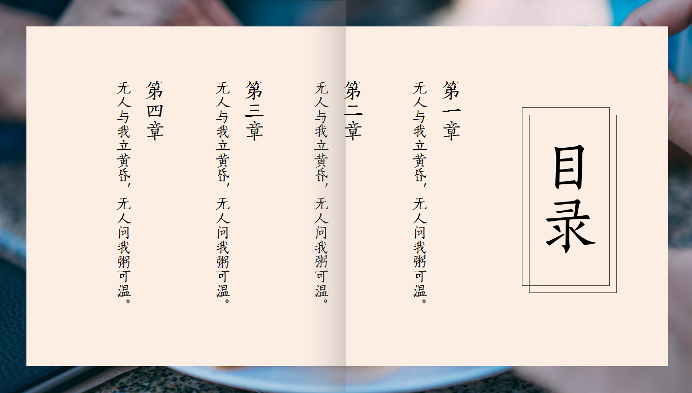 日式小清新精美风景美食ppt模板