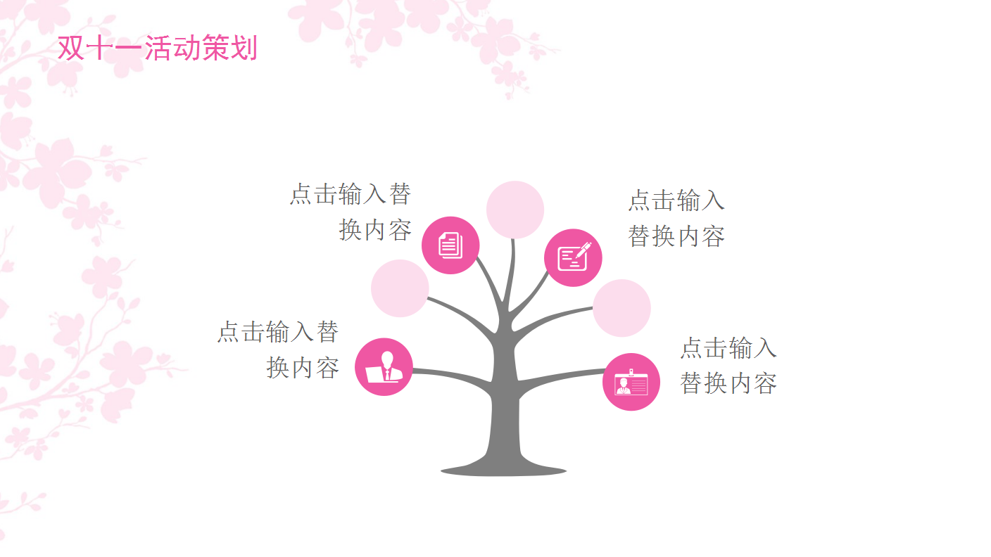小清新粉色可爱双十一活动策划ppt模板