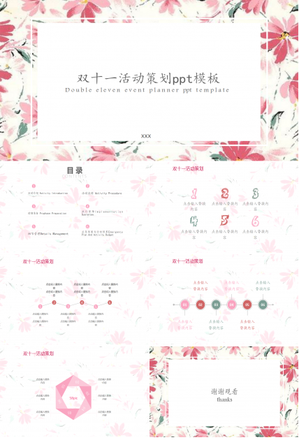 清新唯美花朵双十一活动策划ppt模板