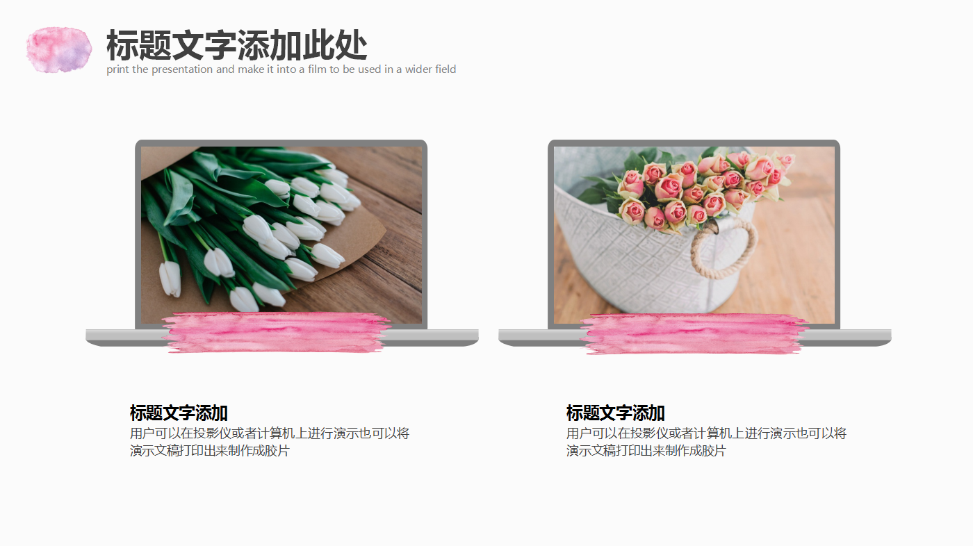 时尚简约水彩风景介绍ppt模板