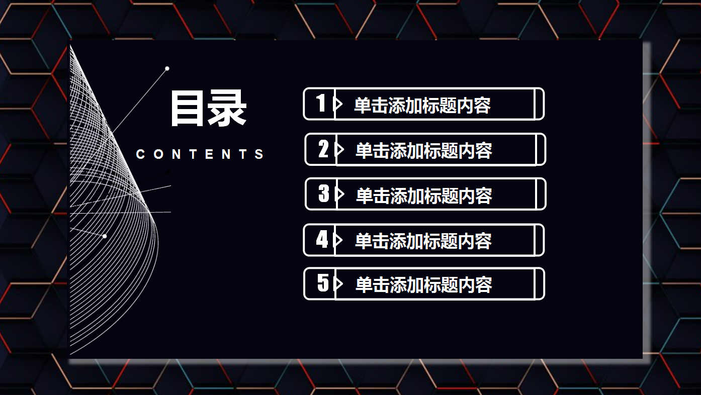 黑色简约科技点线企业宣传ppt模板