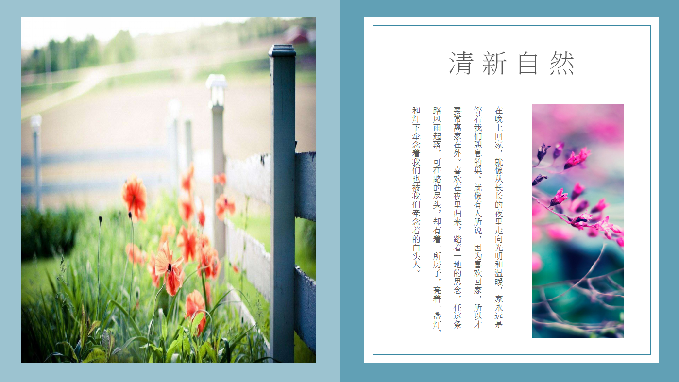 森系小清新简约风景相册ppt模板
