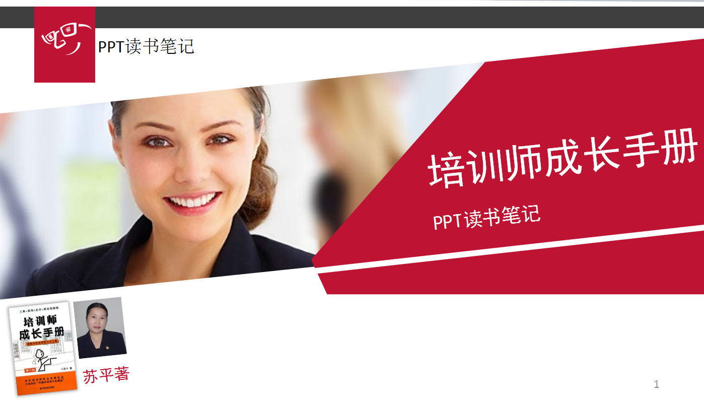 精美简洁培训师成长手册ppt模板