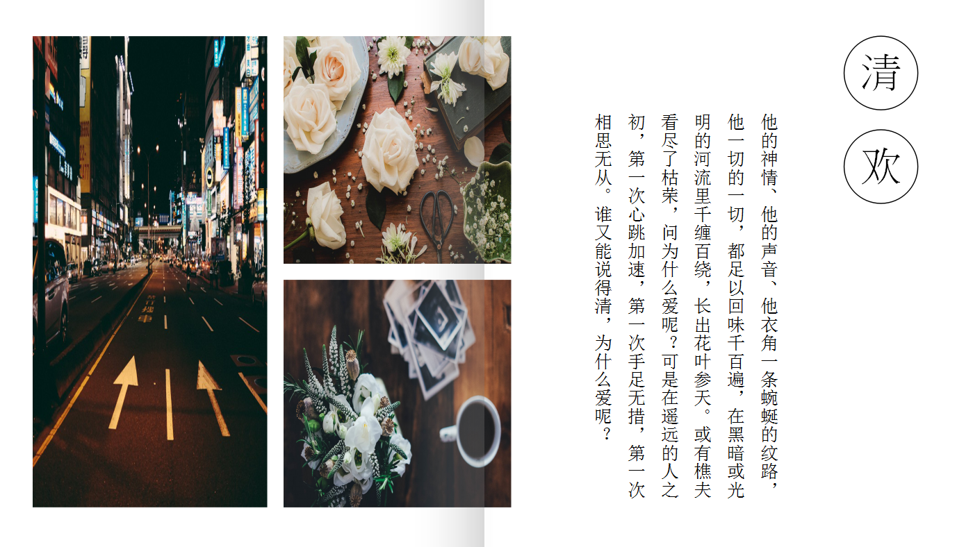 日式创意精美简约风景ppt模板