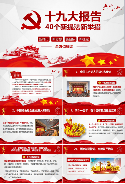 十九大会议精神培训心得体会ppt模板