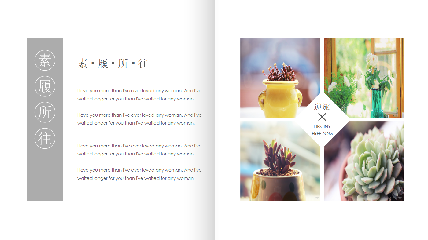 可爱森系文艺清新植物ppt模板