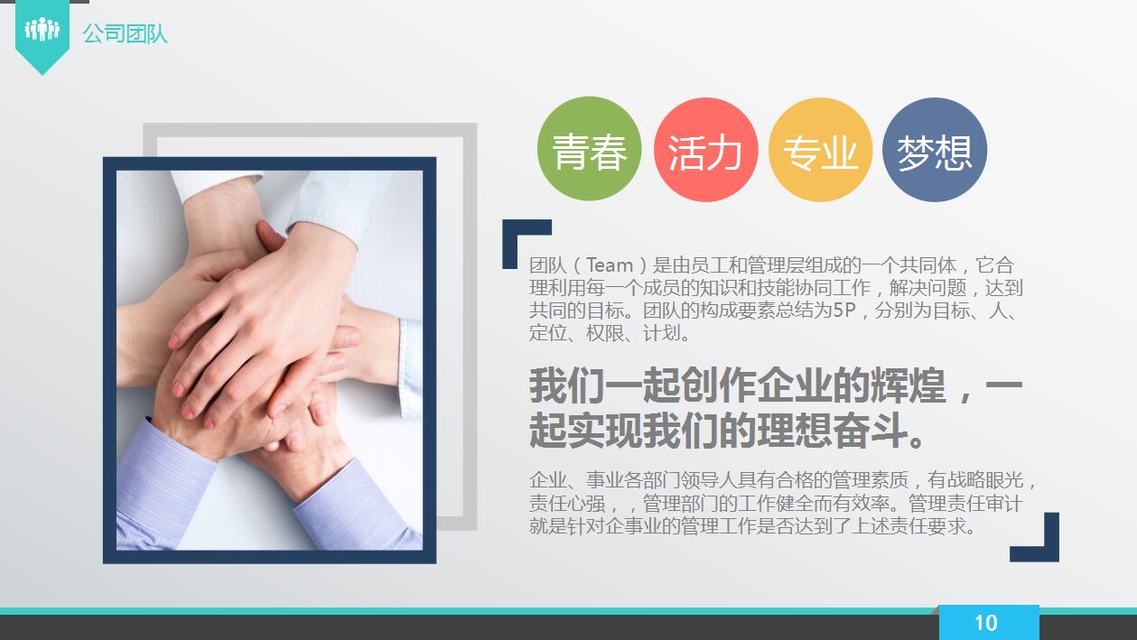 简洁大气商务创业计划书产品推广ppt模板