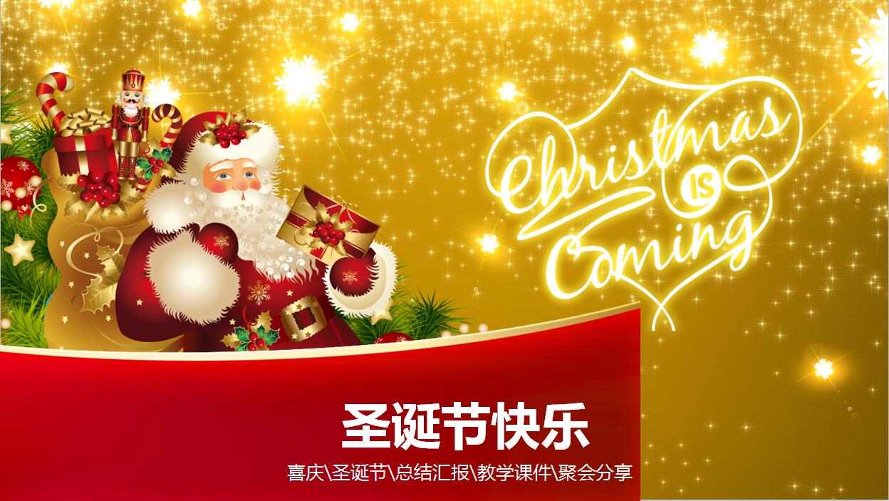 时尚卡通圣诞老人圣诞节PPT模板