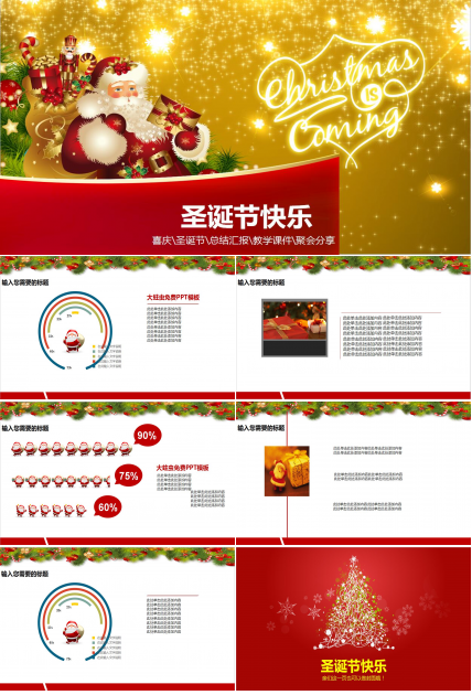 时尚卡通圣诞老人圣诞节PPT模板