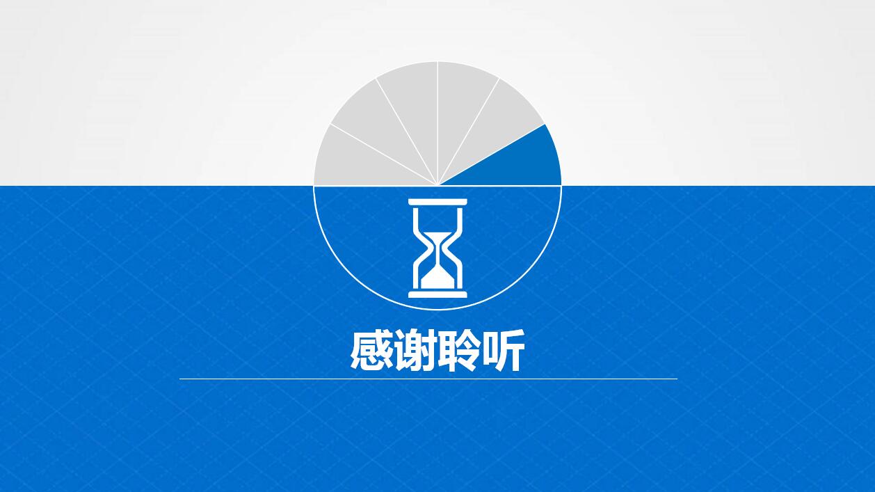 蓝色简约融资计划书项目宣传ppt模板