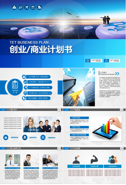 蓝色简约融资计划书项目宣传ppt模板