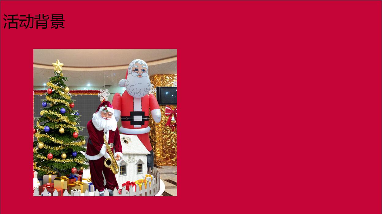 喜庆红色圣诞活动策划PPT模板