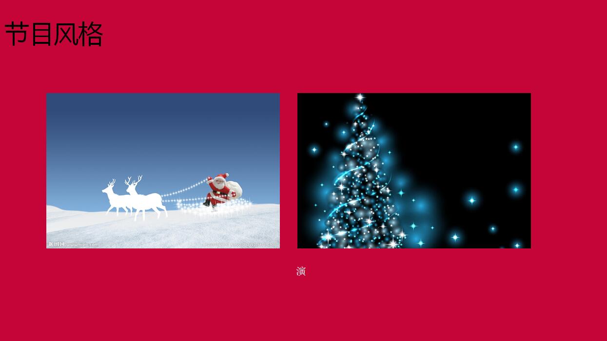 喜庆红色圣诞活动策划PPT模板