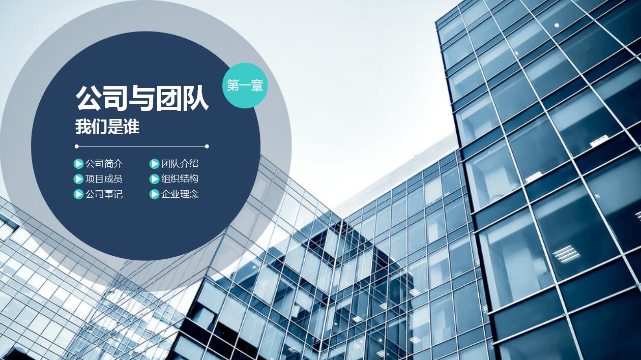 简洁大气商务创业计划书产品推广ppt模板