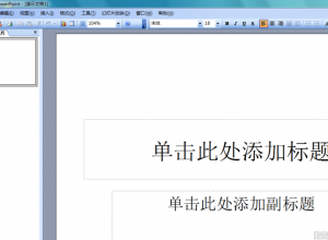 PPT中如何输入正极符号