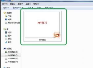 PPT幻灯片备注怎么发布到word中