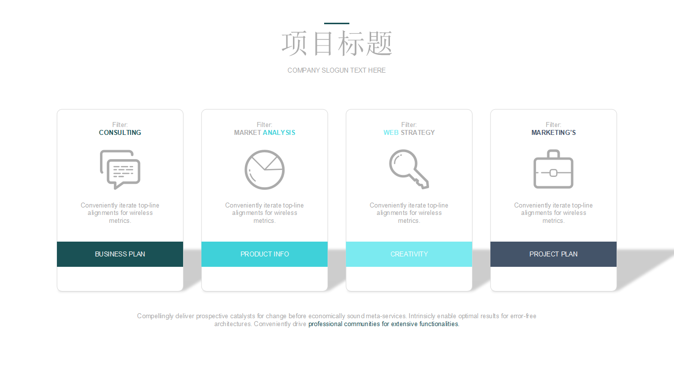 绿色精致商务简约通用ppt模板