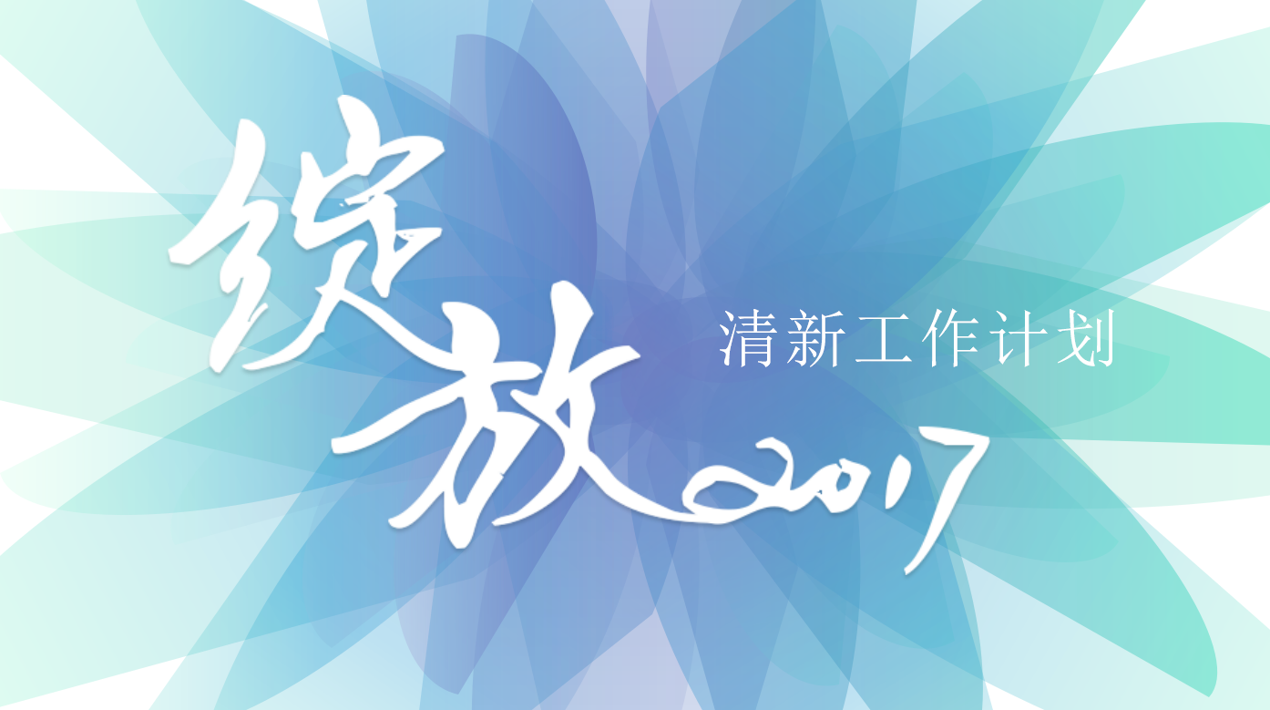 清新简约英文工作计划通用ppt模板