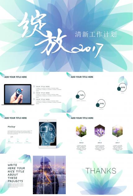 清新简约英文工作计划通用ppt模板