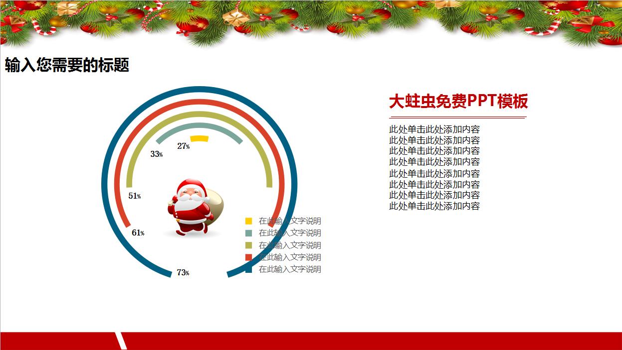 时尚卡通圣诞老人圣诞节PPT模板
