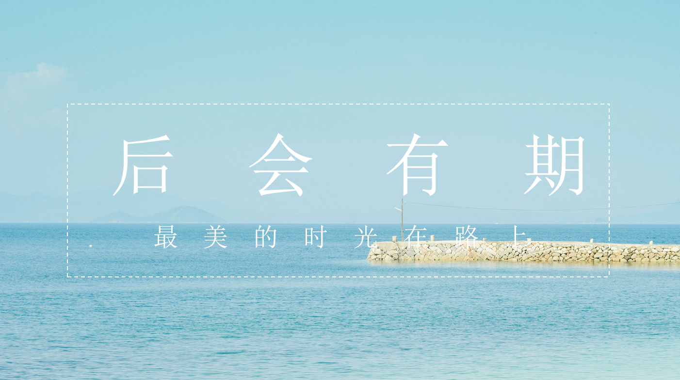 蓝色海洋小清新风景相册ppt模板